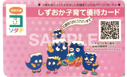 しずおか子育て優待カードのサンプル画像
