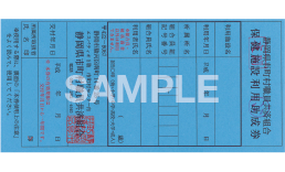 静岡県市町村共済組合のサンプル画像