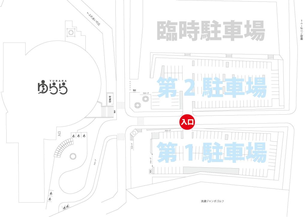 ゆららの駐車場の図