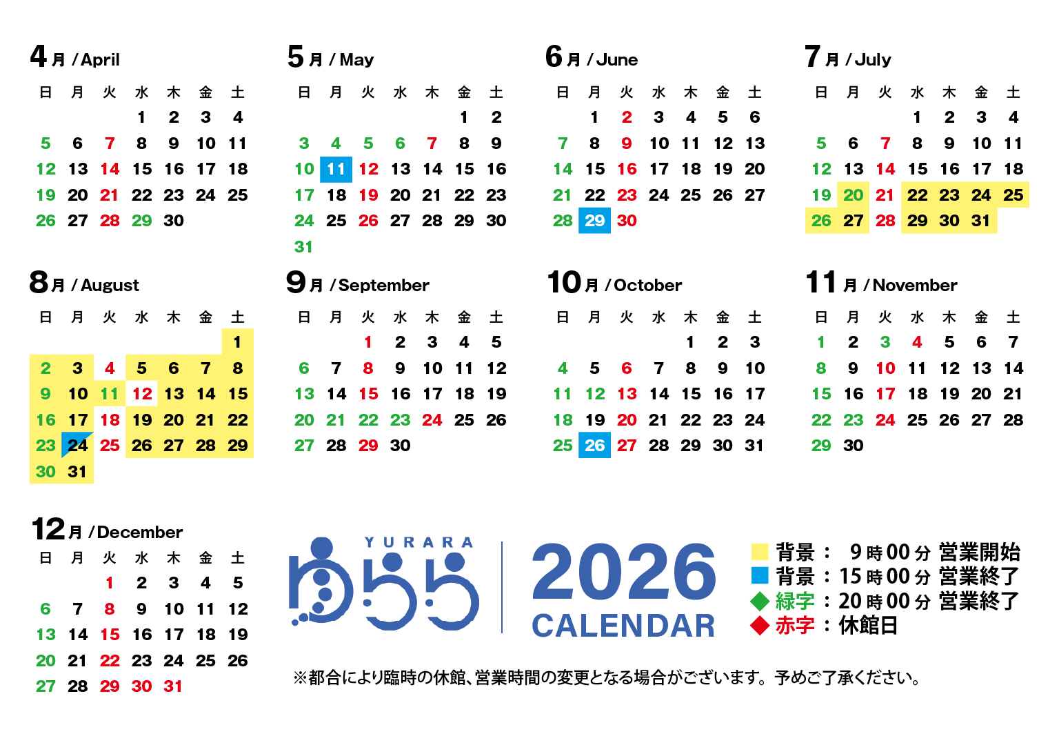 ゆららの2026年の運営カレンダー